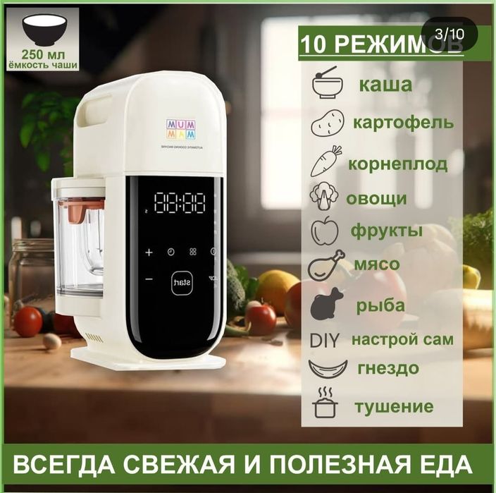 Блендер - пароварка MUM MAM