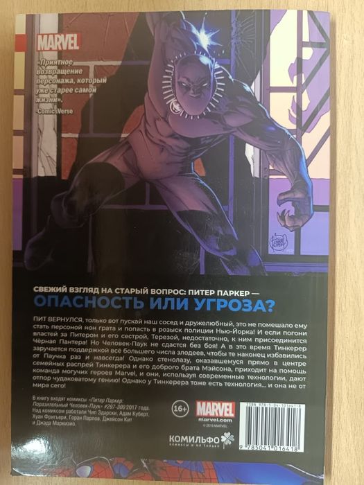 Комикс человек паук.