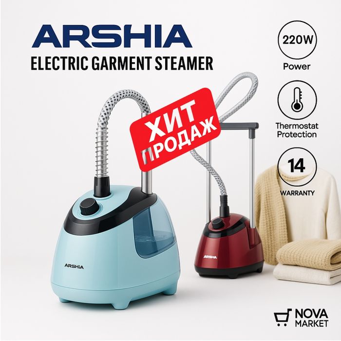 Электрический отпариватель ARSHIA 220W/180W