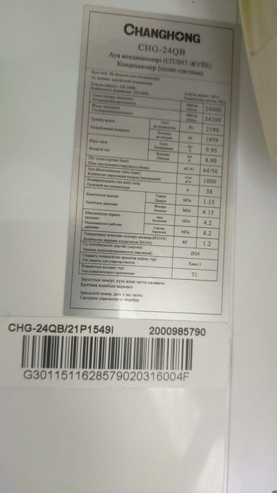 Кондиционер changhong
