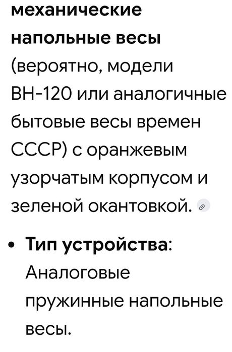 Напольные советские весы