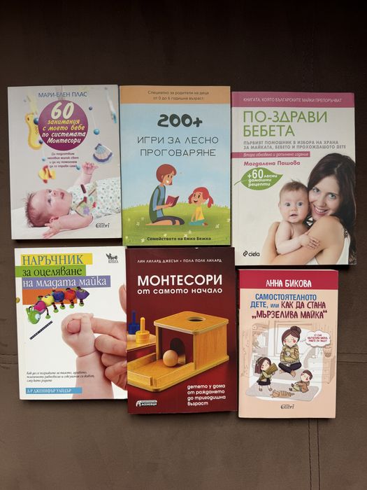 Книги за майки с бебета/малки дечица