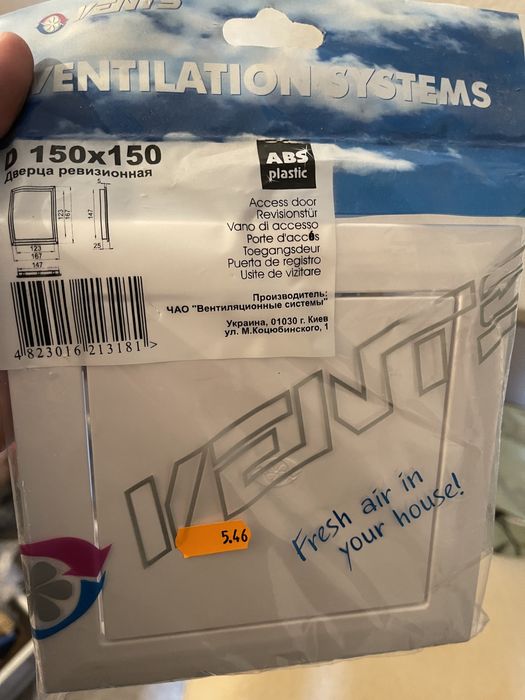 Ревизионен отвор 150Х150! Всякакви видове и модели!