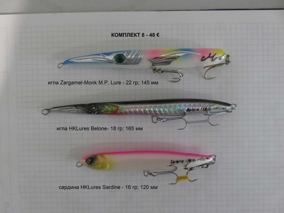 Комплекти ръчни повърхностни примамки