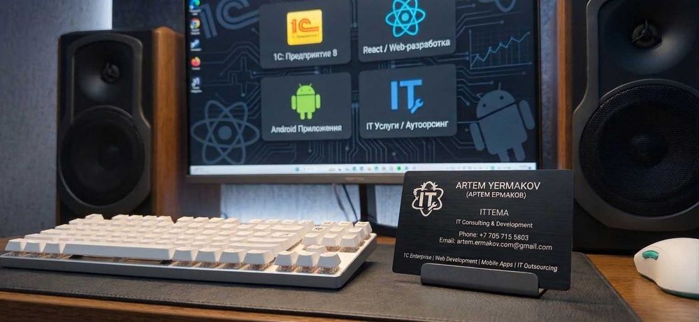 1С Программист / IT-услуги / Разработка сайтов и Android приложений