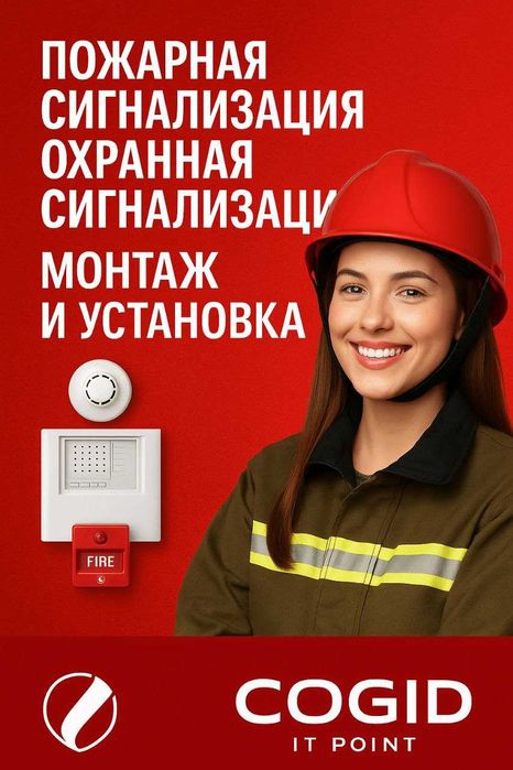 пожарный сигнализация установка yong'inga qarshi tizimlarini o'rnatish