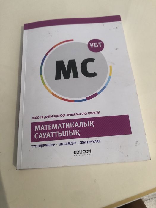 Ұбт кітаптары едукон