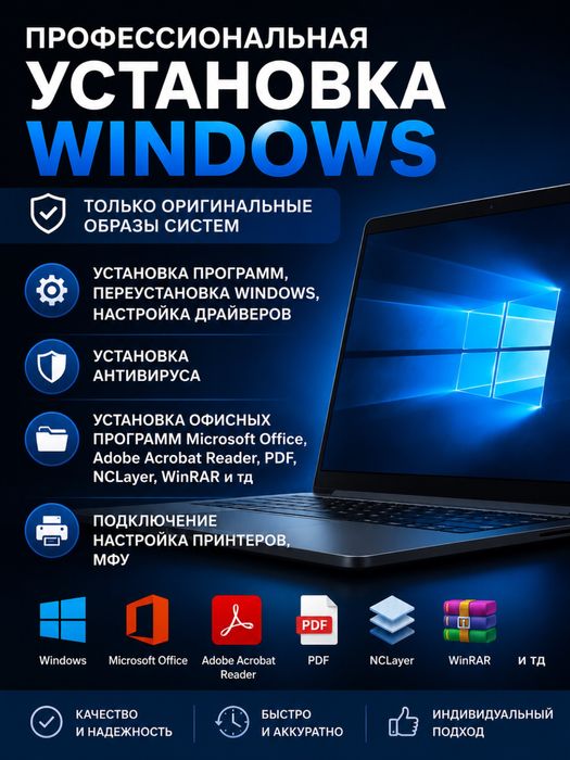 Установка Windows