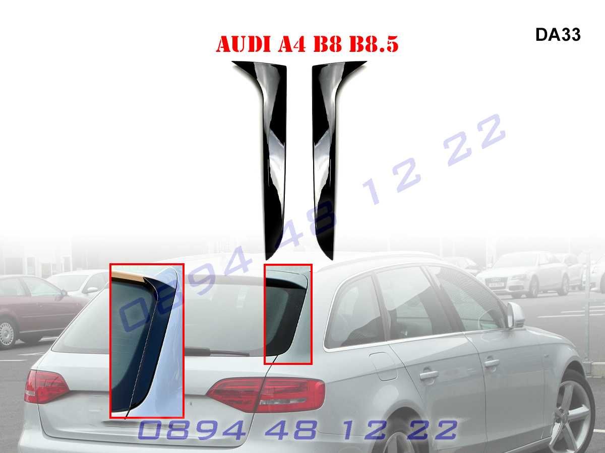 Страничен Лип Спойлер Багажник Капак Audi A4 B8 B8.5 Ауди А4 Б8 Б8.5 гр ...