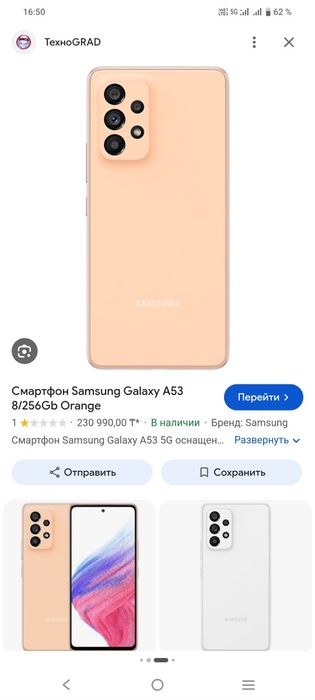 Самсунг А53 256гб