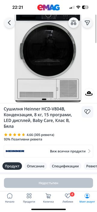 Сушилня  Heinner 8 кг , кондензационна