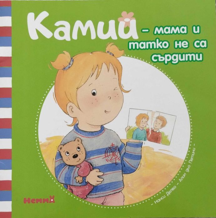 Детски книги - запазени