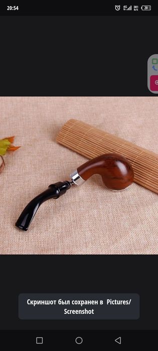 Трубка для курение табака