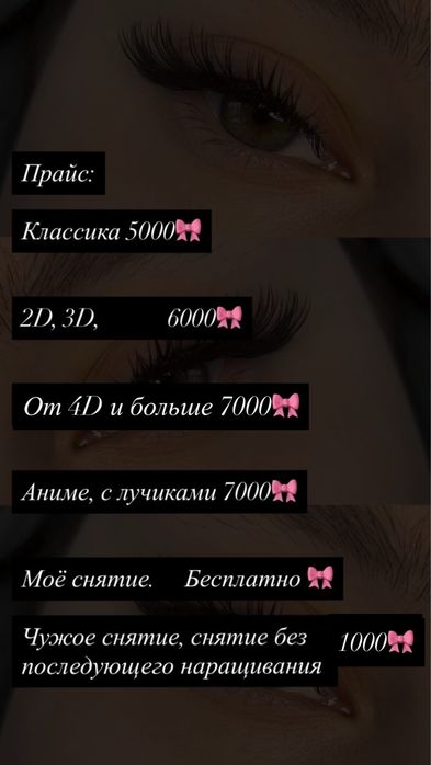 Наращивание ресниц от 5000
