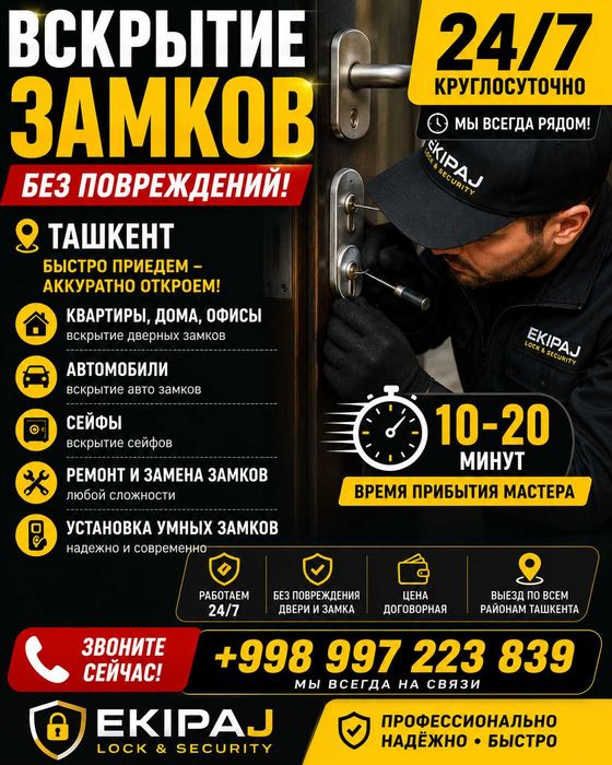 Вскрытие замок ремонт QulfOchilish Xizmat Кулуф очиш хизмат24/7