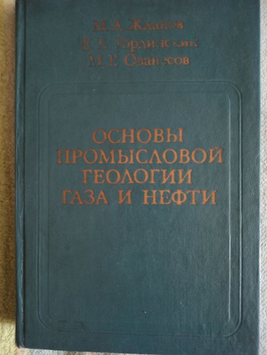 Советские учебники по нефтедобыче
