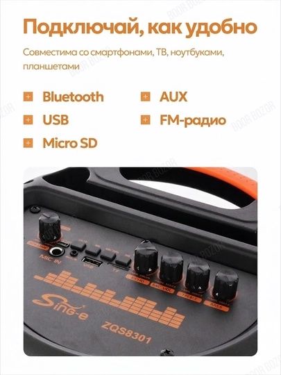 Портативная Колонка. Модель: Sing-e - ZQS8301
Sing-e Модель - ZQS830
S
