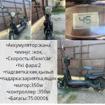 Сатылымда электра скутер