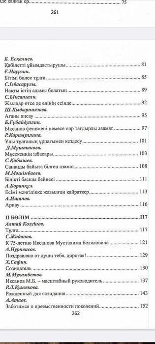 Мұстахим Ықсанов
