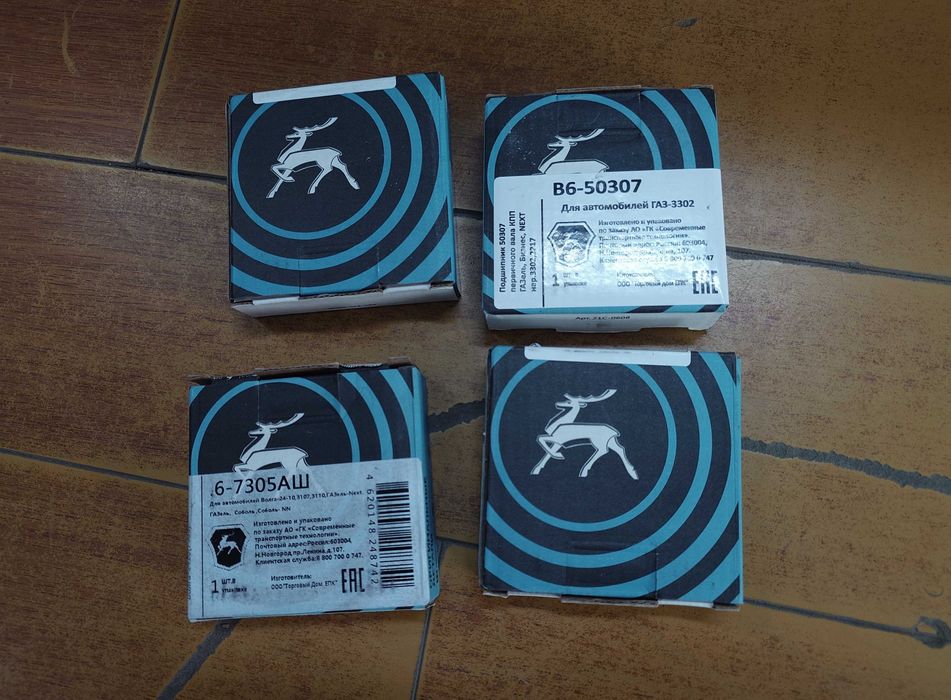 Подшипники на коробку Газель