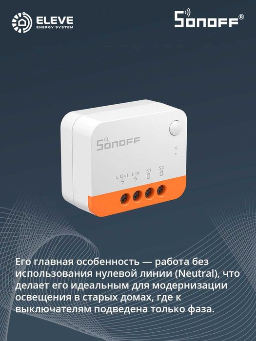 Умное реле Sonoff 1-канальный без нейтрали Zigbee | ZBMINIL2