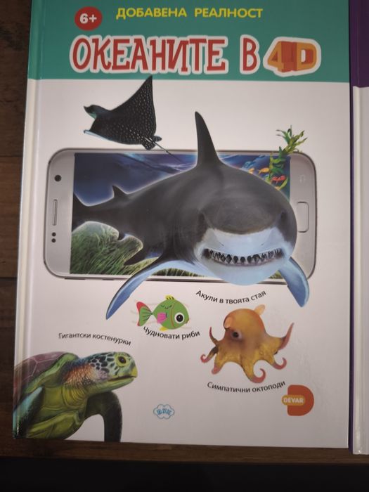 Книжки 4D, енциклопедия,книжка за природата