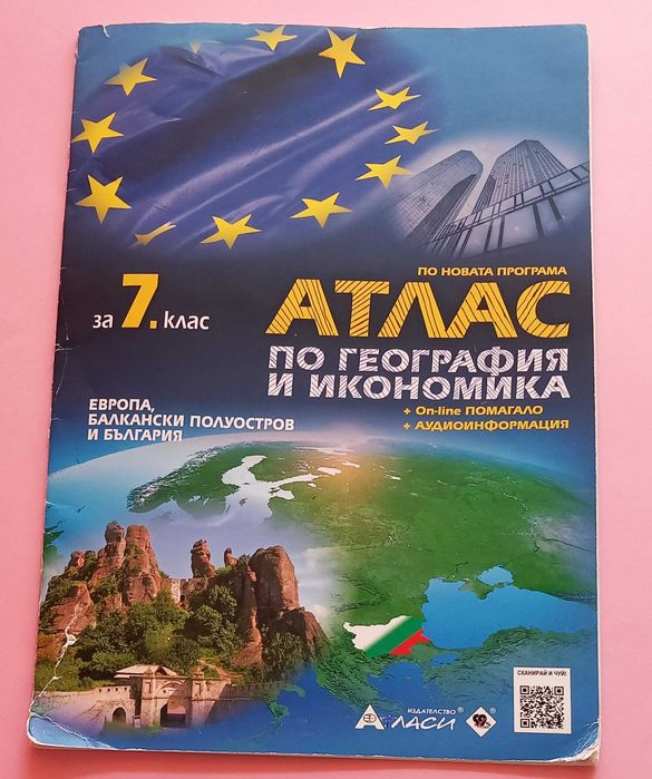 Сборници, помагала, учебници 7, 8 клас/ нови и използвани/