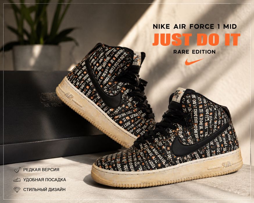 Nike Air Force 1 Mid “Just Do It” кроссовки