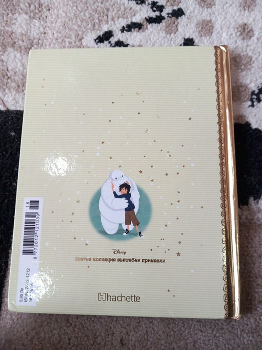 Детска книжка,,Героичната шесторка" из  златната колекция