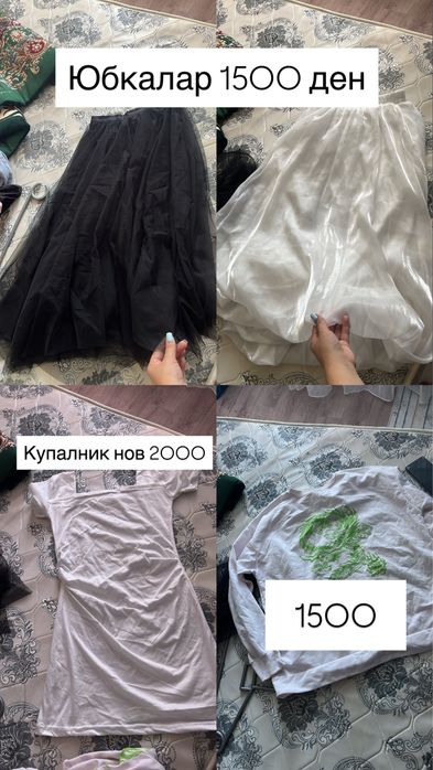 Женская одежда срочно сатылады