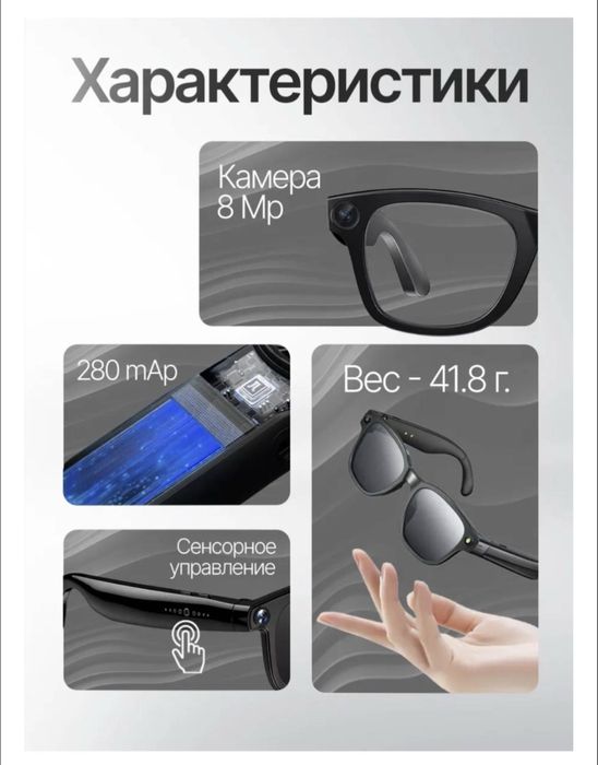 Смарт очки с камерой