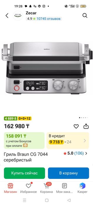 Гриль BRAUN CG7044