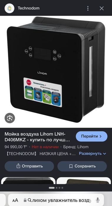 Увлажнитель воздуха Lihom