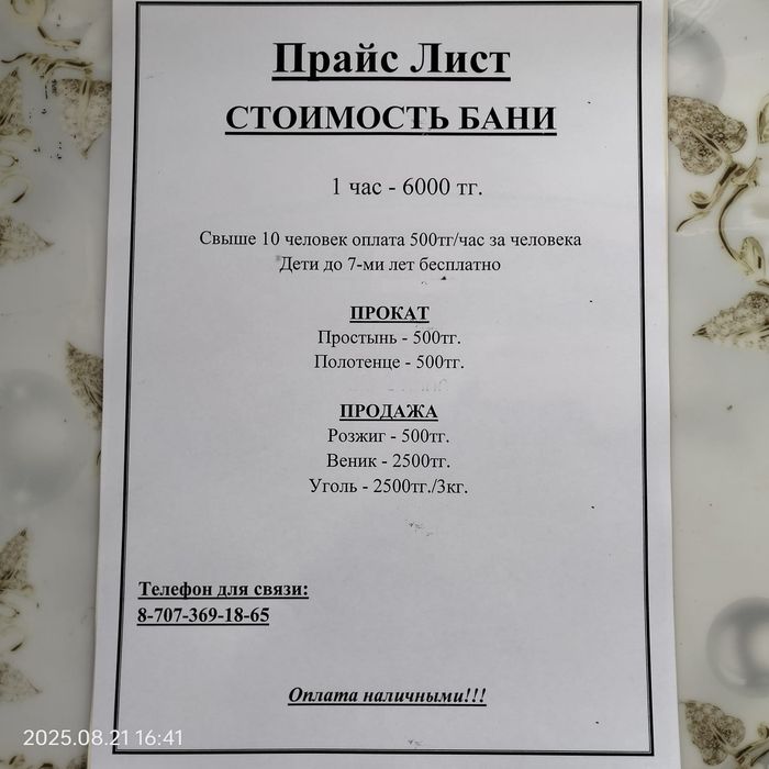 Баня       Алина