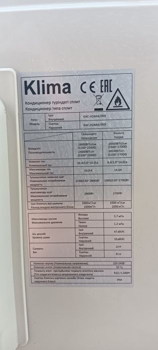 кондиционер Клима инверторный