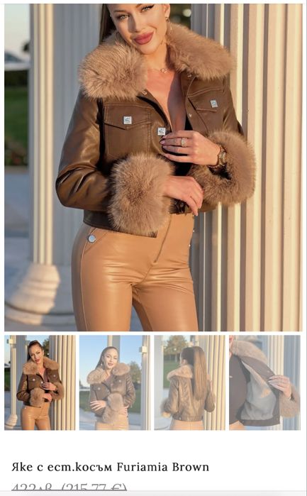 Яке с естествен пух ,amia