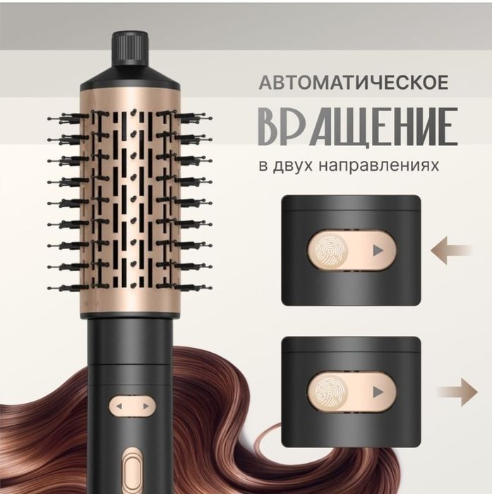 Фен для укладки волос