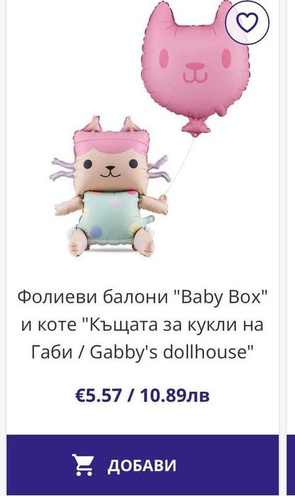 Украса за четвърти рожден ден за момиче на тема Gabby’s dollhouse КЪЩАТА ЗА КУКЛИ НА ГАБИ