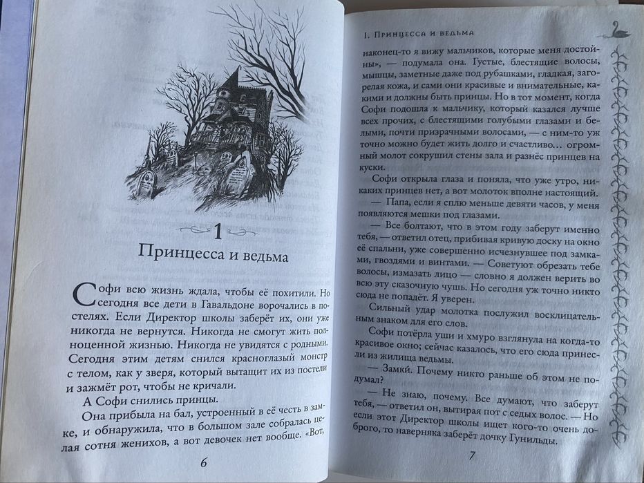 “Школа Добра и Зла” книга 1