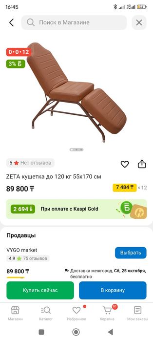 Кушетка косметологическая