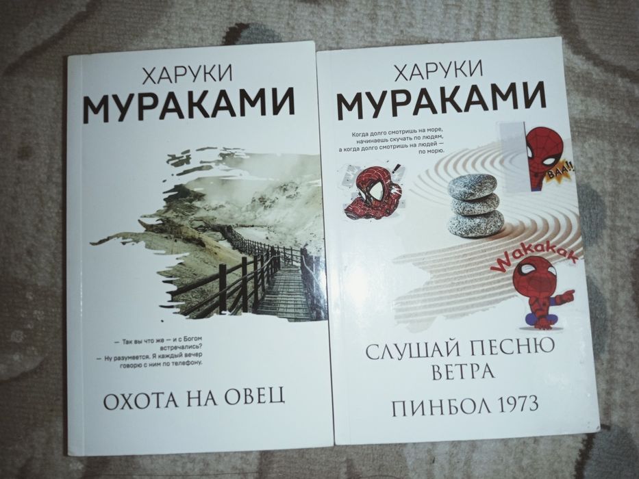 Книги Харуки Мураками