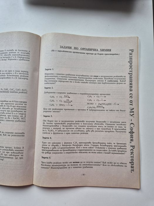 Сборник - кандидат-студентски изпит по Химия