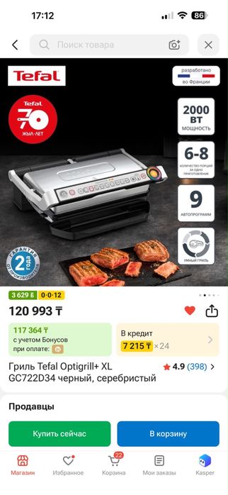Гриль Tefal Original