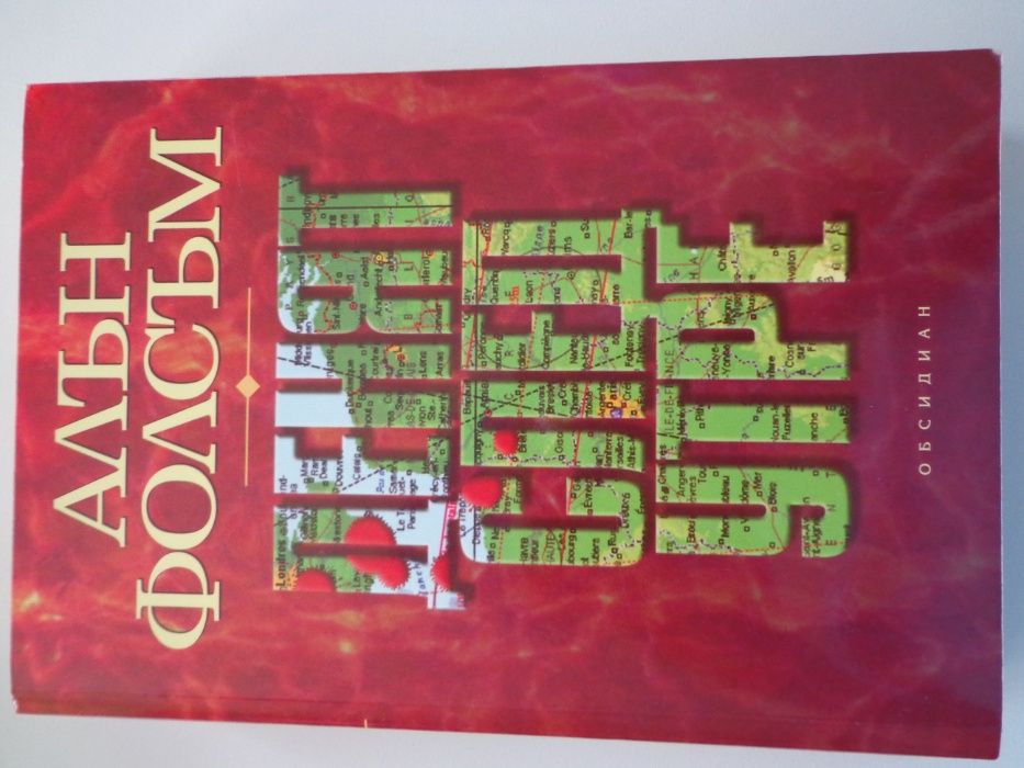 Колекция книги от Алън Фолсъм