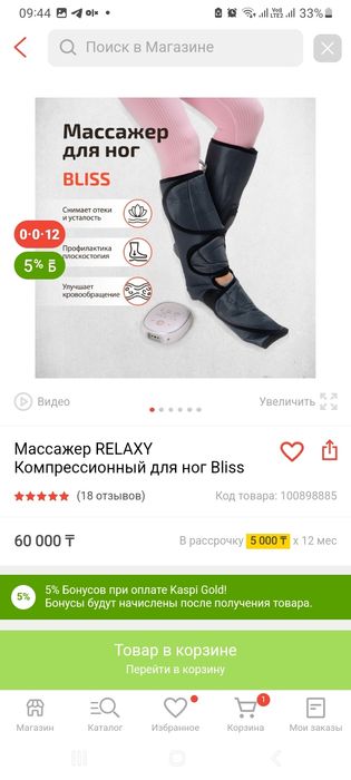 Массажёр сатылады