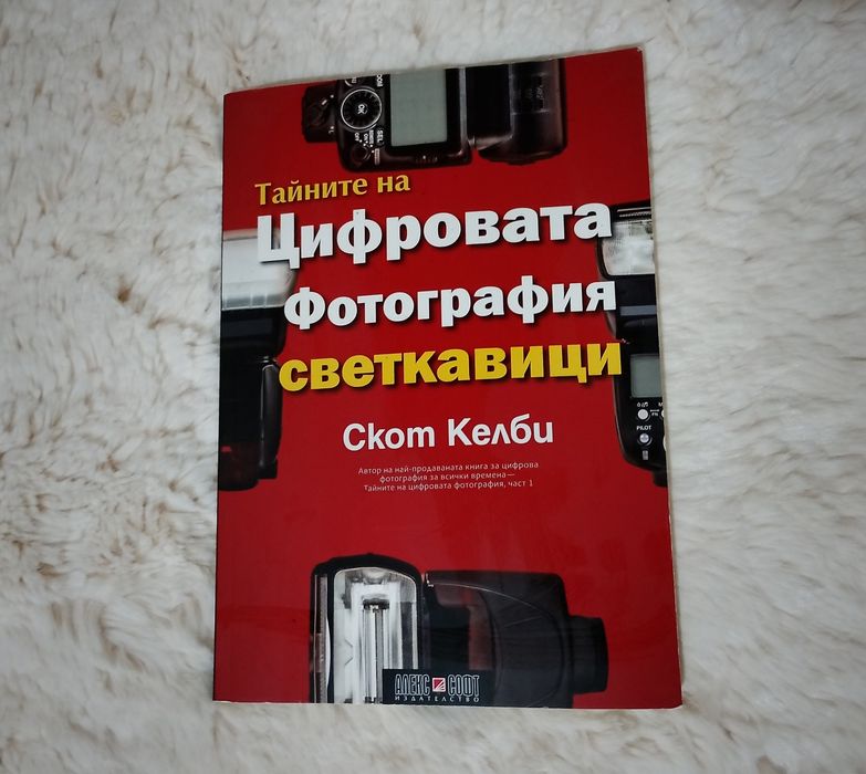 Най-добрите книги по Фотография