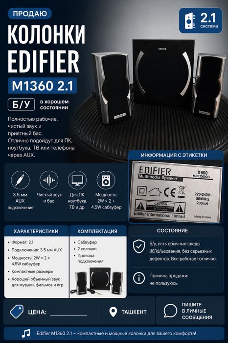 СРОЧНО продам Edifier Самбуфер+колонки Х600