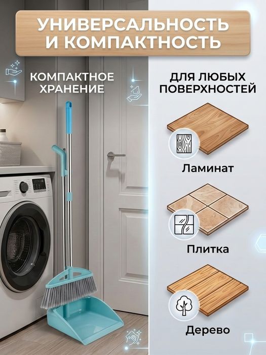 Набор для уборки 3в1 веник + совок с длинной ручкой и гребнем