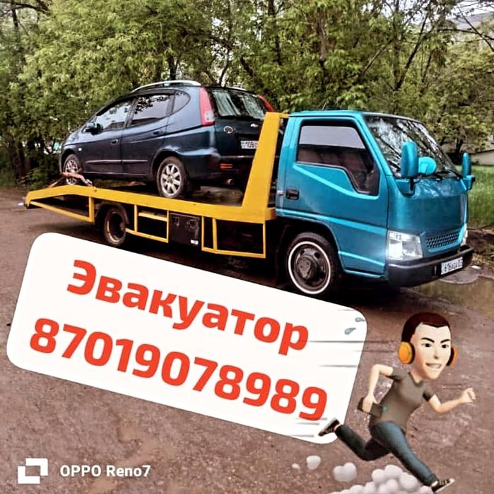 Эвакуатор . Эвакуатор Межгород.
