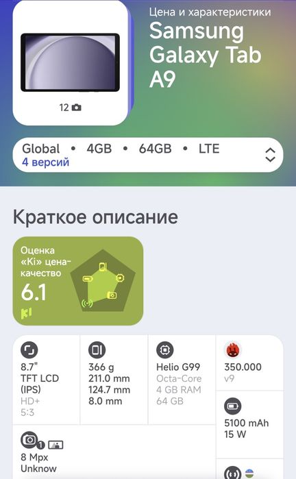 ∆Samsung tab a9 (LTE)